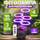 Профессиональная фитолампа полного спектра для подсветки и выращивания растений круглые 4 фитосветильник светодиодная на подставке - изображение 1