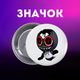 Значок У Світі Денді Roblox Dandy's World на шпильці на рюкзак 44 мм 1 шт zn_1_472 - зображення 1