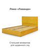 Ліжко Лаванда 140 × 200 см, лотос, без підйомного механізму, жовтий - зображення 2