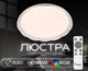 Світлодіодний смарт світильник Sirius GLX-19529-530 96W White (RGB) білий - изображение 7