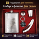 Тактичний набір 6в1 Jim Beam 255 мл Фляга Компас Мультиніж Чарка Лійка в преміум-коробці - зображення 1