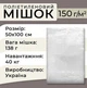 Мешки полиэтиленовые пищевые 150 мкм 50х100см 40кг 50 шт. (1105) - изображение 3