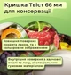Крышка для консервирования Панночка Фрукты Овощи Твист 66 мм 20 шт. (0472) - изображение 4