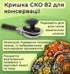 Крышка для консервации Панночка Орнамент СКО 82 мм 600 шт. (9661) - изображение 4
