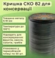 Крышка для консервации Панночка Вышиванка СКО 82 мм 600 шт. (9662) - изображение 3