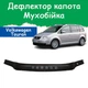 Дефлектор капота на Volkswagen Touran Фольксваген Туран с 2003-2007г Мухобойка - изображение 1