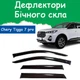 Дефлекторы боковых окон Chery Tiggo 7 Pro Чери Тиго 7 Про 2020- ветровики - изображение 1