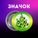 Значок Рослини проти зомбі Plants vs. Zombies на шпильці для рюкзака 44 мм 1 шт zn_1_513 - зображення 1