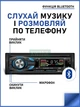 Автомагнитола 1 DIN MP3 AUX, FM, 4×50 Вт воспроизведение музыки с USB-накопителей, карт памяти и через Bluetooth-подключение - изображение 5