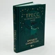 Книга «Тресс из Изумрудного моря» — Брендон Сандерсон - изображение 1
