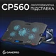 Підставка для охолодження ноутбука GamePro (CP560) - изображение 7