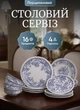 Столовий сервіз набір тарілок на 4 персон тарілки глибокі піали і супниці порцеляновий посуд 16 предметів Білий з блакитним орнаментом - зображення 1
