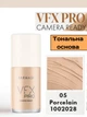 Тональна основа Farmasi VFX PRO Camera Ready Foundation 05 Porcelain 30 мл - зображення 1