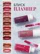 Блеск-плампер для увеличения губ Farmasi 06 Brown Sugar коричневый сахар 8 мл - изображение 2