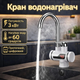 Мгновенный проточный водонагреватель Delimano с лед экраном Делимано, бойлер, кран смеситель с led экраном - изображение 1