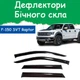 Дефлекторы боковых окон Ford F-150 SVT Raptor Форд Ф-150 2013-2021 ветровики - изображение 1