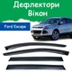 Дефлектори бічних вікон Ford Escape III Форд Ескейп 3 2012-2016 вітровики - зображення 1