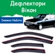 Дефлекторы боковых окон Daewoo Nubira Wagon Део Нубира универсал 1997-2003 ветровики - изображение 1