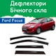 Дефлекторы боковых окон Ford Focus III Форд Фокус 3 2011- ветровики - изображение 1