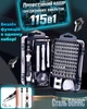 Профессиональный набор прецизионных отверток 115в1 - изображение 1