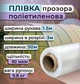 Пленка полиэтиленовая 80 мкм рукав 1.5х50м Прозрачная (2437) - изображение 2