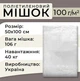 Мішки поліетиленові харчові 100 мкм 50х100 см 40кг 50 шт. (2802) - зображення 2