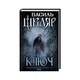 Книга Ключ - Василь Шкляр КСД (9786171500648) - зображення 1
