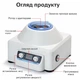 Центрифуга лабораторна 900-1S (цифрова, 4000 об/хв, 6*20мл, таймер, 1685g) - зображення 8