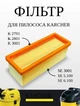 Фильтр для пылесосов Kärcher SE 5.100 / SE 6.100 / SE 3001 (артикул 6.414-498.0) - изображение 1