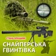 Іграшка снайперська гвинтівка Star Toys 93см дитяча снайперка з прицілом та кульками чорна 616-2 - зображення 8