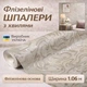 Обои флизелиновые бежевые Le Grand 8641-04 виниловые моющиеся с обьемным рисунком - изображение 1