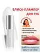 Блеск плампер прозрачный для увеличения губ Farmasi Mirror Mirror 8 мл - изображение 1