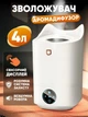 Зволожувач повітря великий для дому Humidifier настільний з аромадифузором 4Л - зображення 1