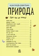 Детская энциклопедия про природу 614008 для дошкольников - изображение 6
