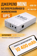 ИБП для маршрутизатора WGP Model 103A 10400mAh (20067-2ar) - изображение 2
