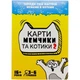 Настільна гра "Карти мемчики та котики 2", укр - зображення 1
