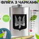 Подарунковий набір фляга з гравіюванням герба з 4 чарками з нержавіючої сталі 270 мл - зображення 2