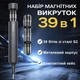 Многофункциональный набор магнитных отверток Proove Spin 39 в 1 - изображение 1