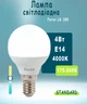 Світлодіодна лампа Feron LB380 E14 4W 4000К (білий нейтральний) (LB380/4000) - зображення 1