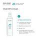 Міцелярна вода для обличчя BABE Laboratorios (БАБЕ Лабораторіос) Micellar Water, 250 мл - изображение 3