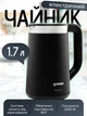 Электрочайник Gorenje K17TRDW с объемом 1.7 л электрический сетевой дисковый чайник с LED дисплей регулировкой температуры и технологией Strix контроль для дома 2200 Вт Черный - изображение 1