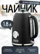 Электрочайник из нержавеющей стали ARDESTO Vintage Dream EKL-F410BM с объемом 1.8 л электрический сетевой дисковый чайник с винтажным термометром и технологией Strix 1850-2200 Вт Черный матовый - изображение 1
