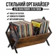 Стеллаж подставка, органайзер для хранения виниловых пластинок (00-0001388) - изображение 1