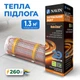 Тепла підлога NAVIN HaloClear 190/260, електричний нагрівальний мат, 1.3 м² - изображение 1