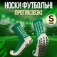 Носки футбольные,тренировочные, игровые, спортивные с антискользящим покрытием, зеленые, размер S - изображение 2