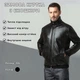 Зимняя мужская куртка из экокожи SeltStom, черная, размер 3XL - изображение 1