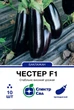 Насіння баклажану Честер F1 10шт - изображение 1