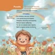 Стихи-игрушки. Забавки, утешения, движки, счетчики для малышей. 0-3 года/Юлія Забіяка. Мамочкина библиотека - изображение 4