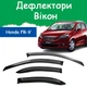 Дефлекторы боковых окон Honda FR-V Хонда ФР-В 2004-2009 ветровики - изображение 1