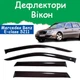 Дефлекторы боковых окон Mercedes Benz E-class Wagon (S211) Мерседес Е-класс универсал 2002–2009 ветровики - изображение 1
